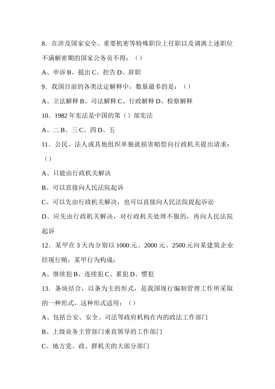 第一部分法律常识(doc17)_第2页