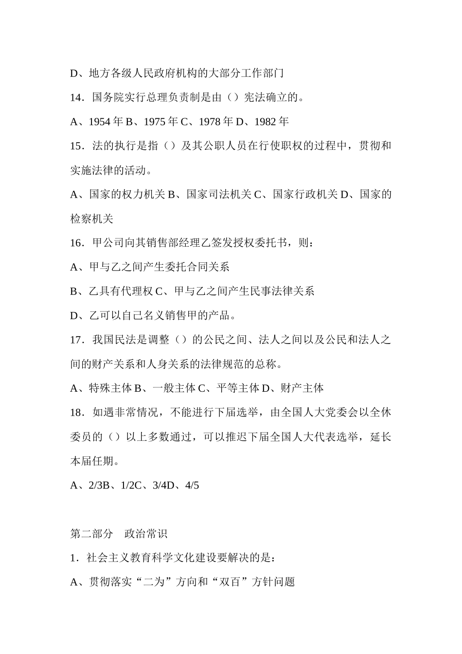 第一部分法律常识(doc17)_第3页