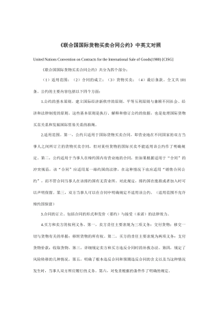 联合国国际货物买卖合同公约中英文对照