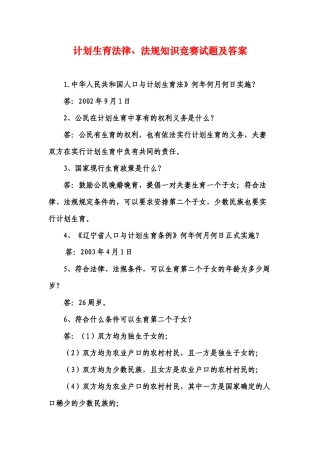 计划生育法律123