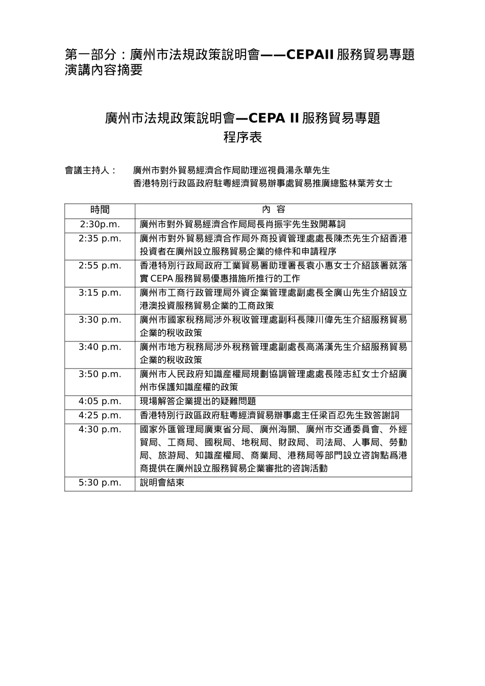 第一部分广州市法规政策说明会CEPA_第3页