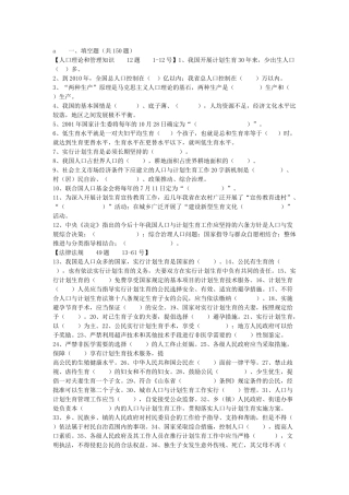 计划生育法律法规