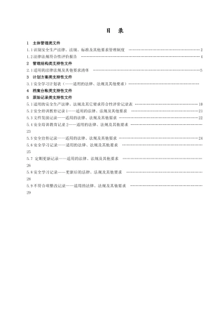 第一分册-法律法规和标准