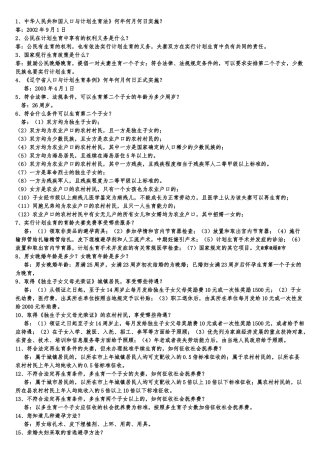 计划生育法律法规试题及答案XXXX