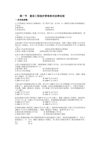 第一节建设工程造价管理相关法律法规