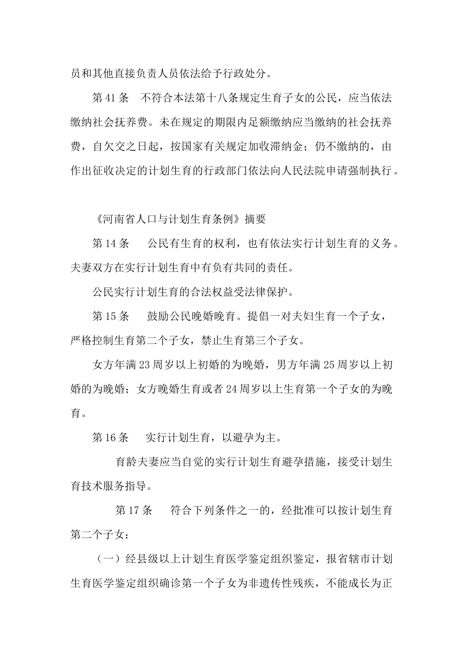 计划生育政策法规篇_第2页