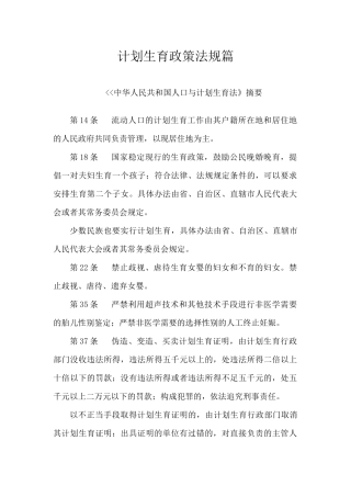 计划生育政策法规篇