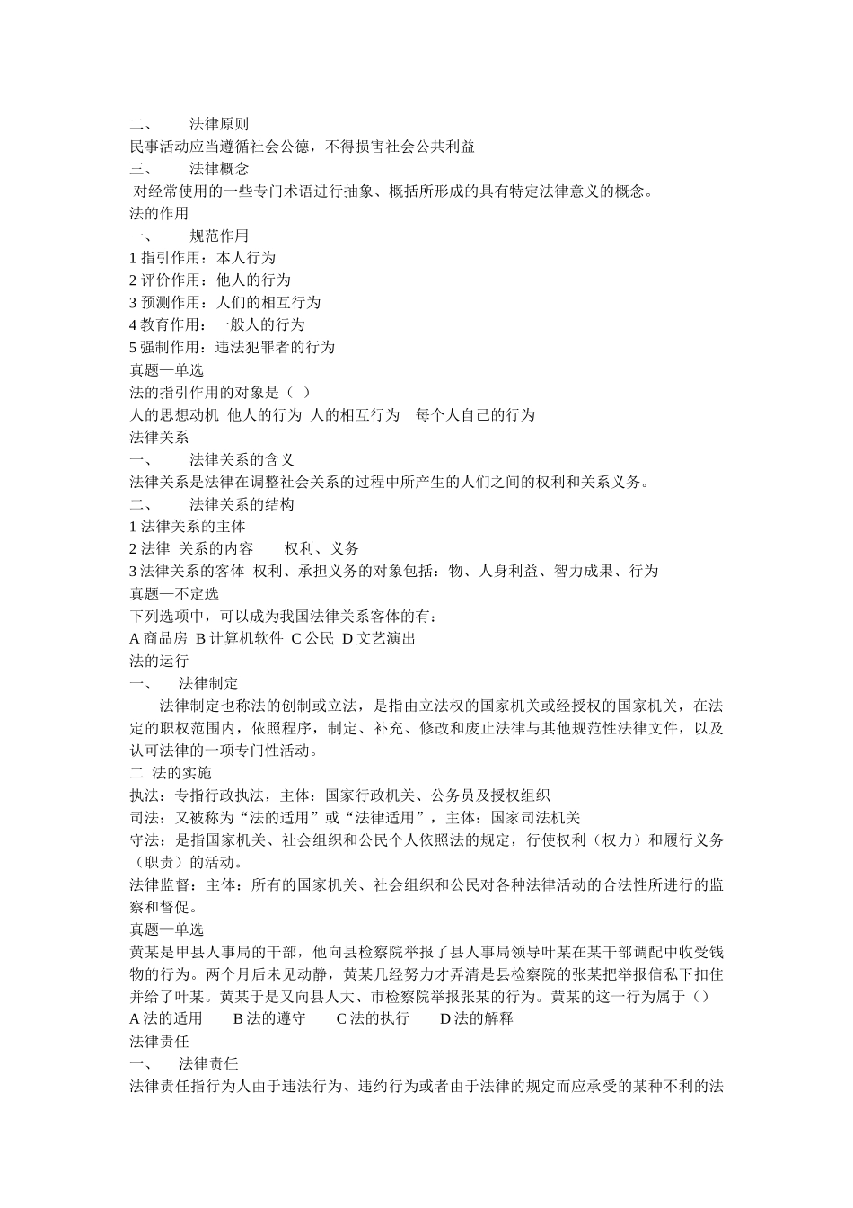 罗红军公共基础知识-法律篇_第2页