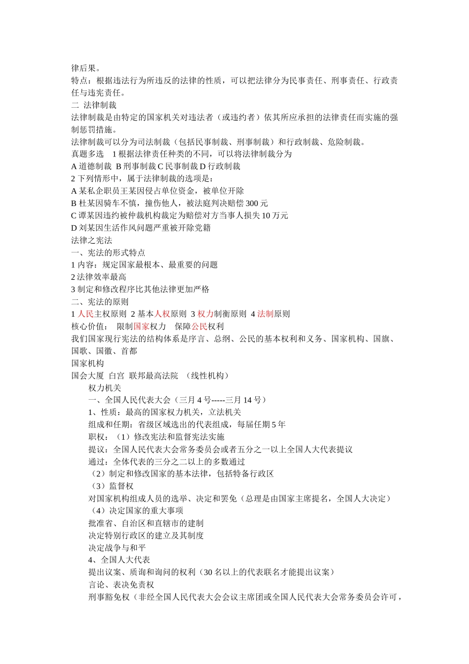 罗红军公共基础知识-法律篇_第3页