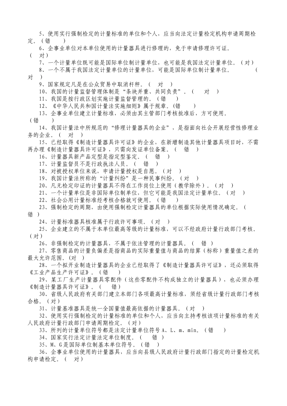 计量法律制度_第2页