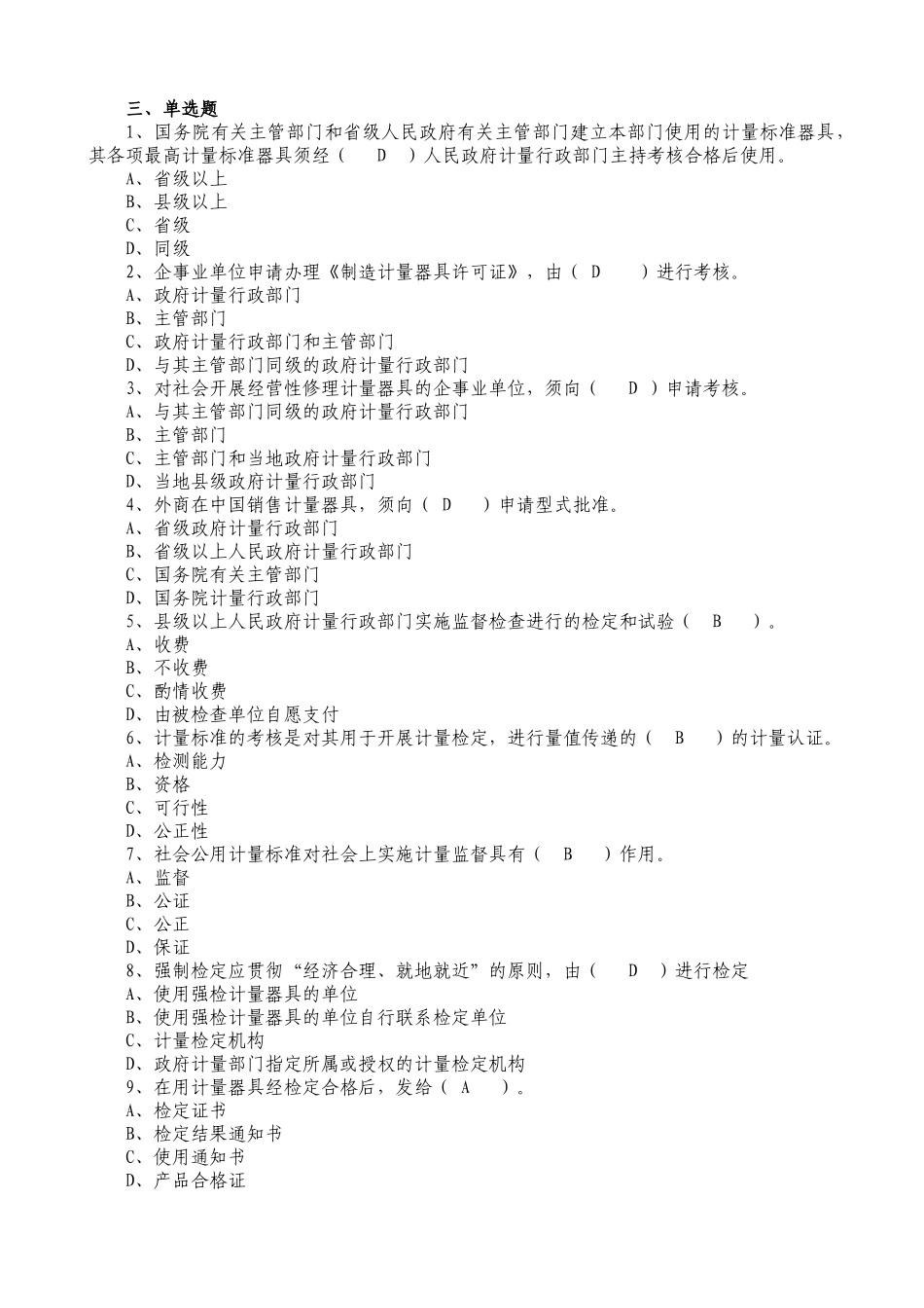 计量法律制度_第3页