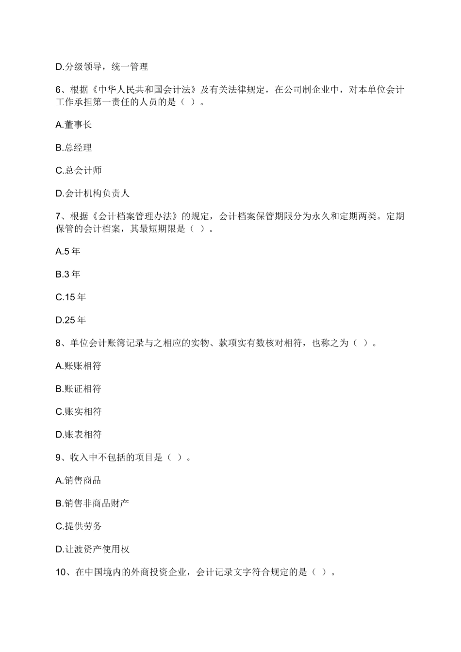 第一章 会计法律制度_第2页