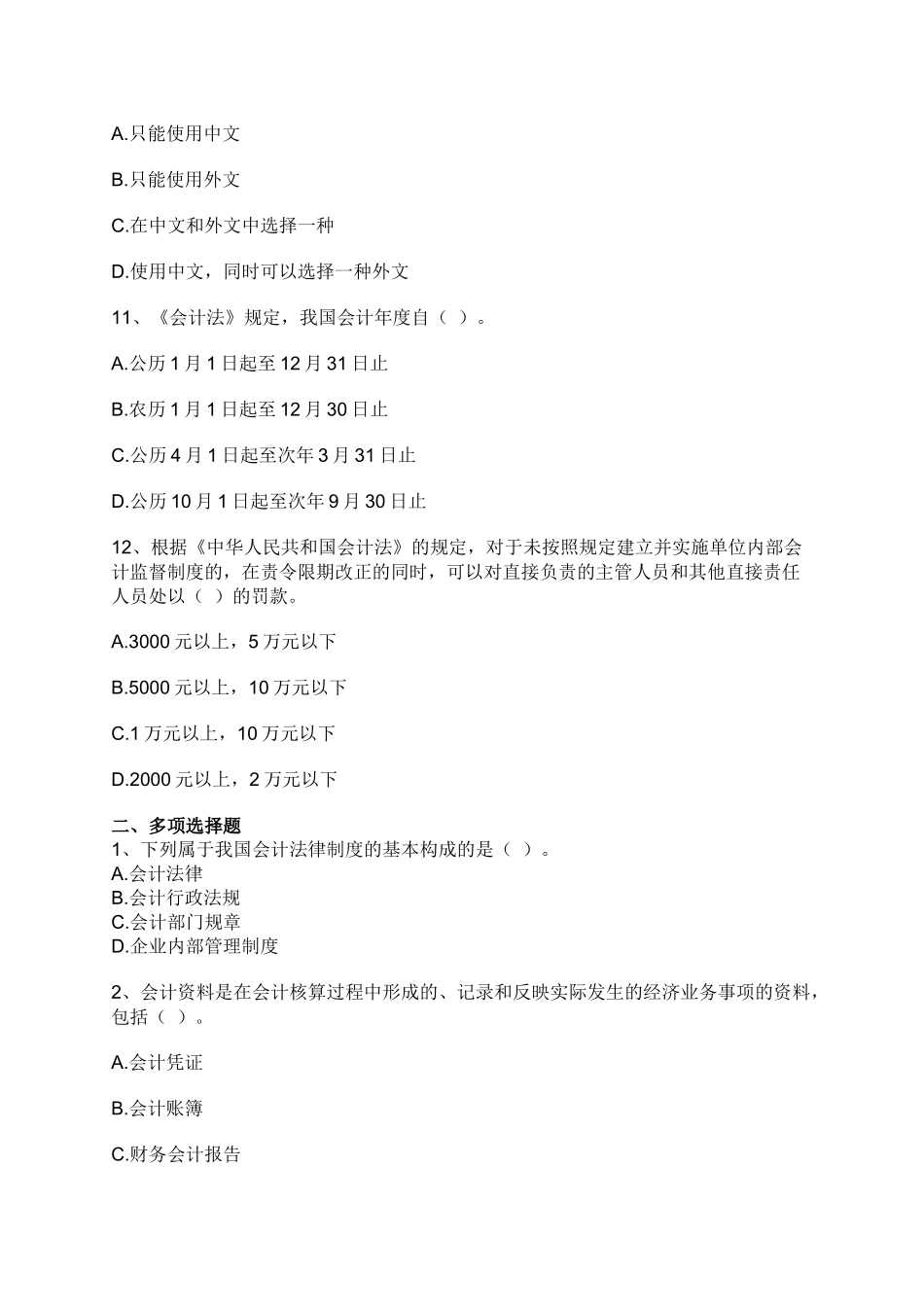 第一章 会计法律制度_第3页