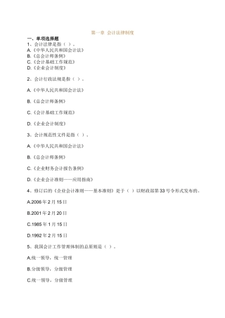 第一章 会计法律制度