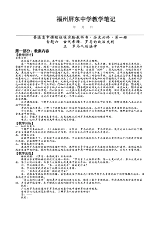 罗马人的法律-福州屏东中学教学笔记