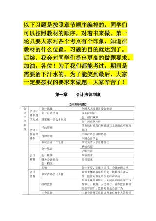 第一章 会计法律制度习题