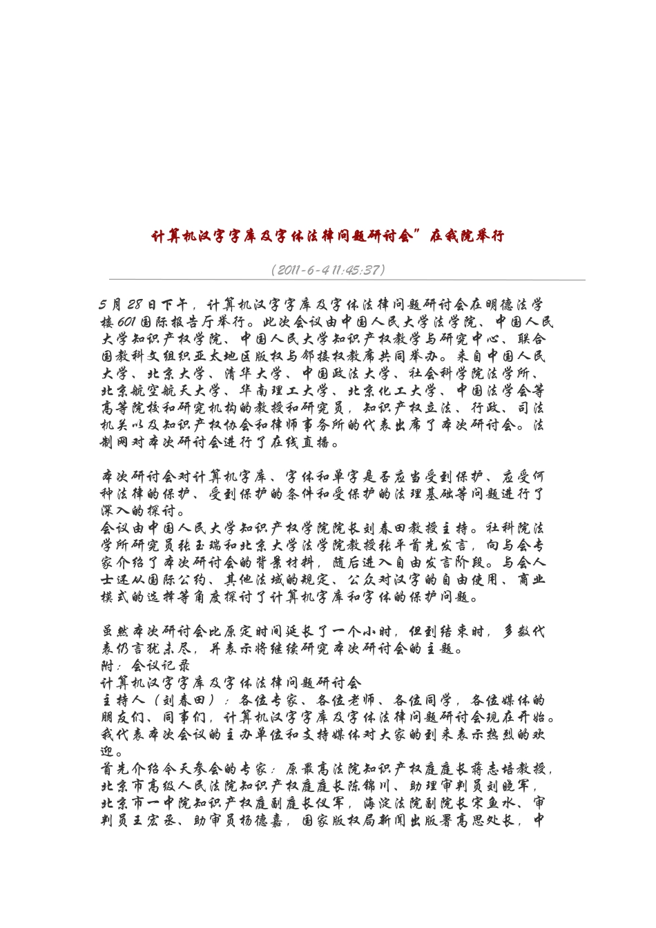 计算机汉字字库及字体法律问题研讨会_第1页