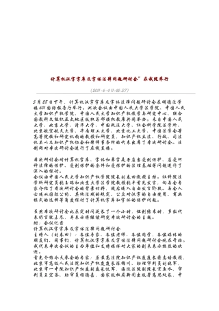 计算机汉字字库及字体法律问题研讨会