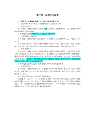 第一章法律基础知识(2)