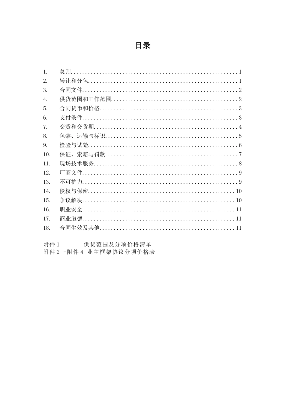 螺栓材料订购合同_第3页