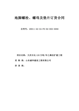 螺栓材料订购合同