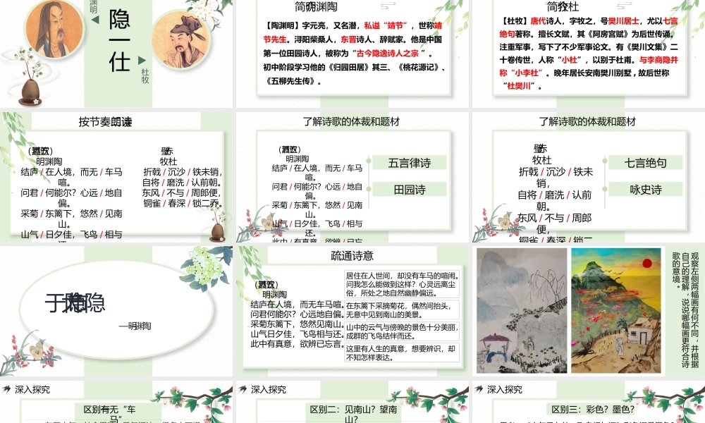 对比阅读：《饮酒》与《赤壁》2022.6.10