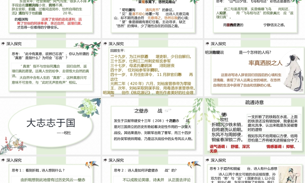 对比阅读：《饮酒》与《赤壁》2022.6.10