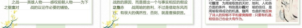 对比阅读：《饮酒》与《赤壁》2022.6.10