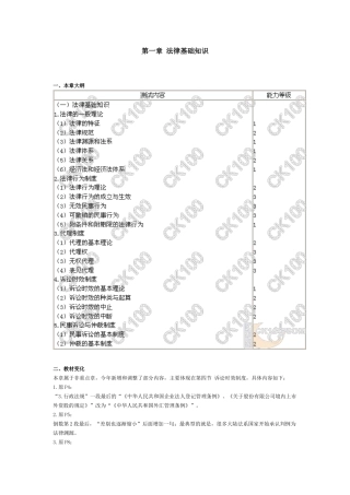 第一章法律基础知识一、本章大纲二、教材变化本章属于非重