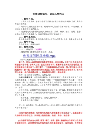 教学设计：抓住动作描写，表现人物特点