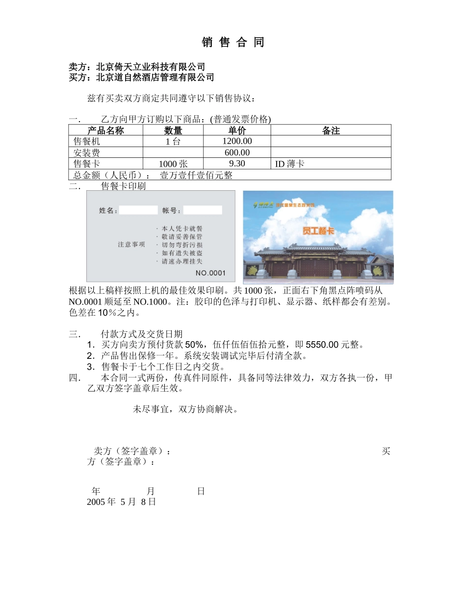 绿得金制卡合同_第1页