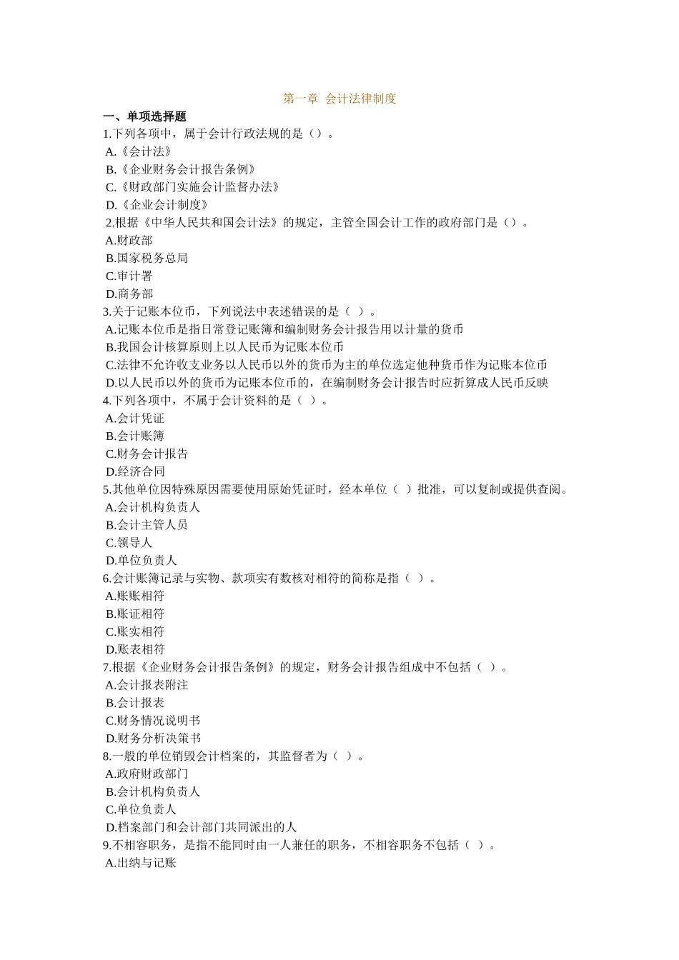 第一章会计法律制度_第1页