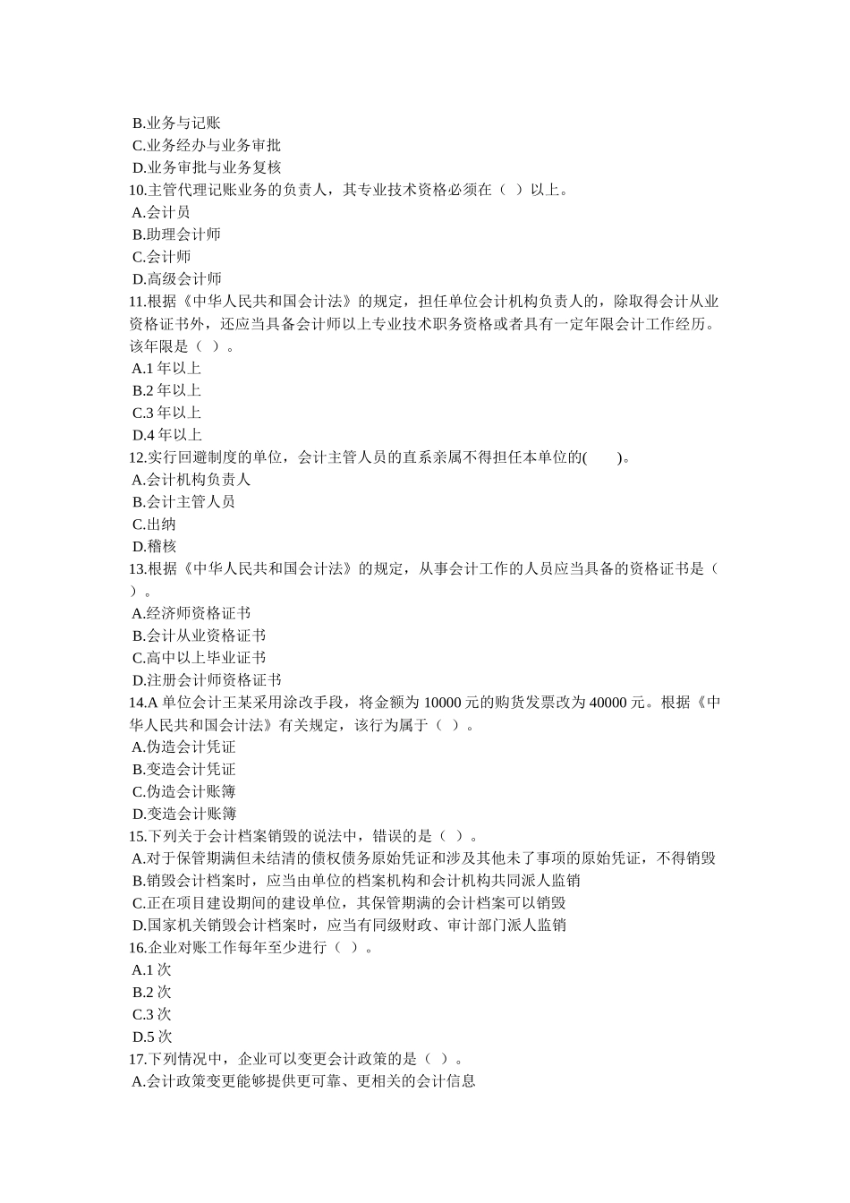 第一章会计法律制度_第2页