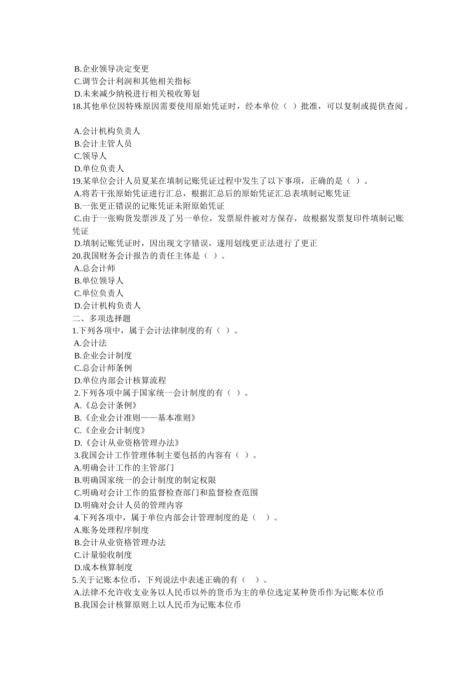 第一章会计法律制度_第3页