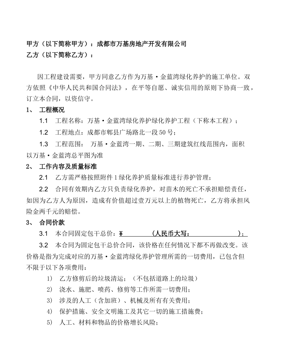 绿化工程养护合同_第2页