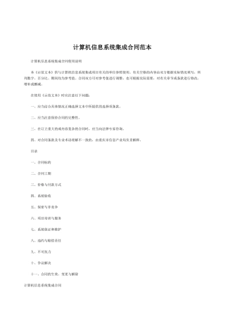 计算机信息系统集成合同范本
