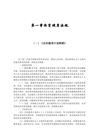 第一章体育健身法规