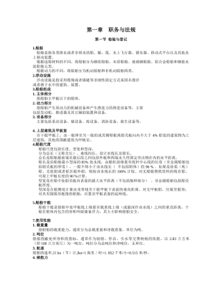 第一章职务与法规(渔业培训)