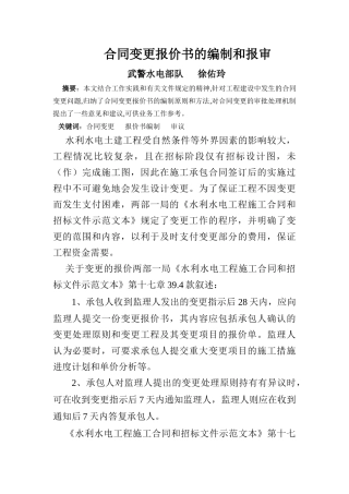 讲义-合同变更报价书的编制
