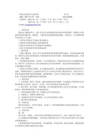 第一周第一、二节课：绪论；第一章古希腊罗马的法律思想第一节概