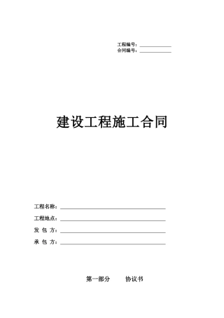 绿化建设工程施工合同范本