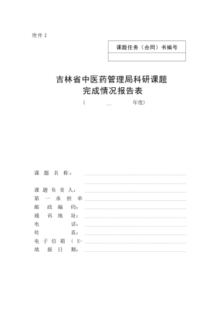 课题任务(合同)书编号