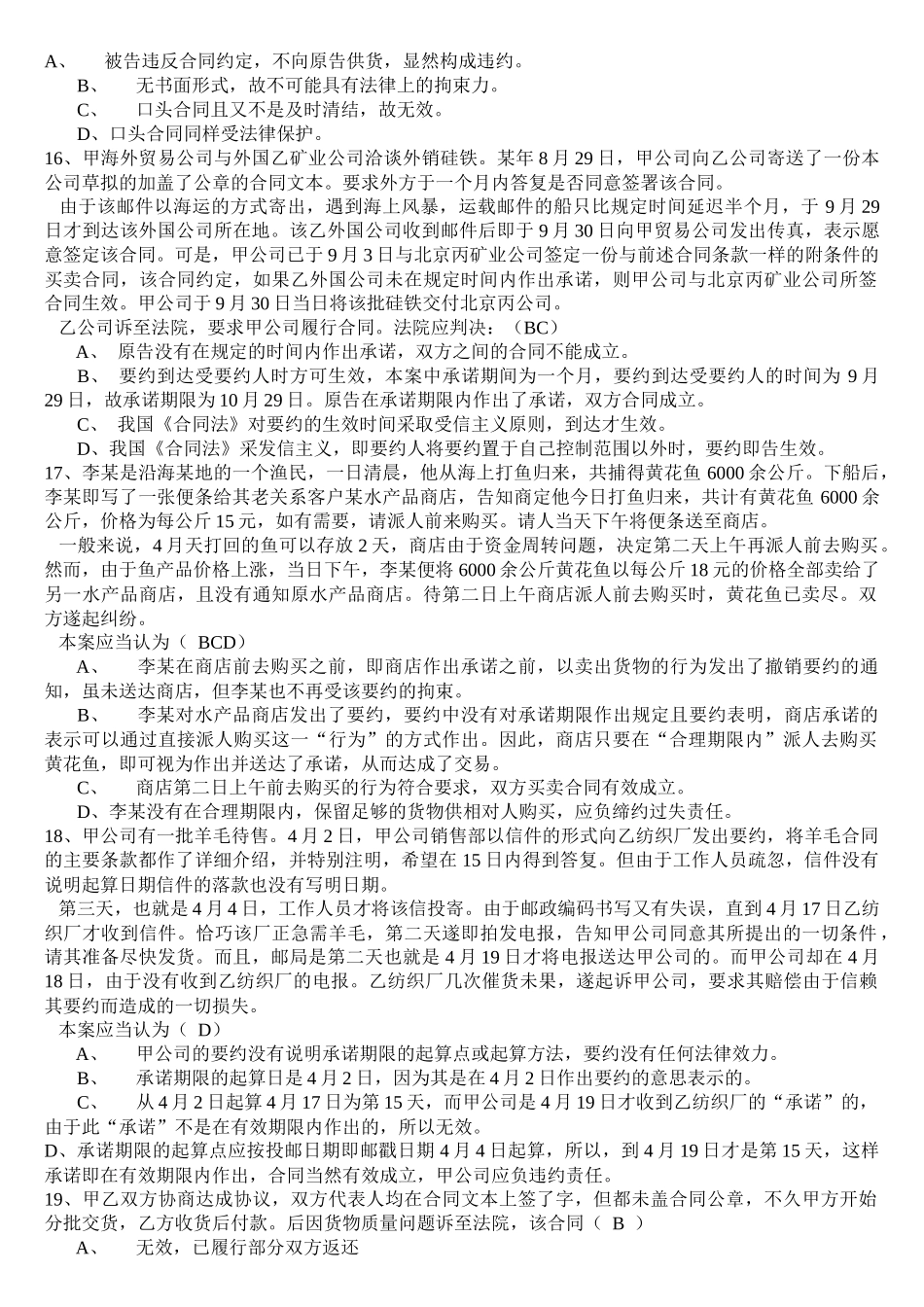 第章合同法概述_第3页