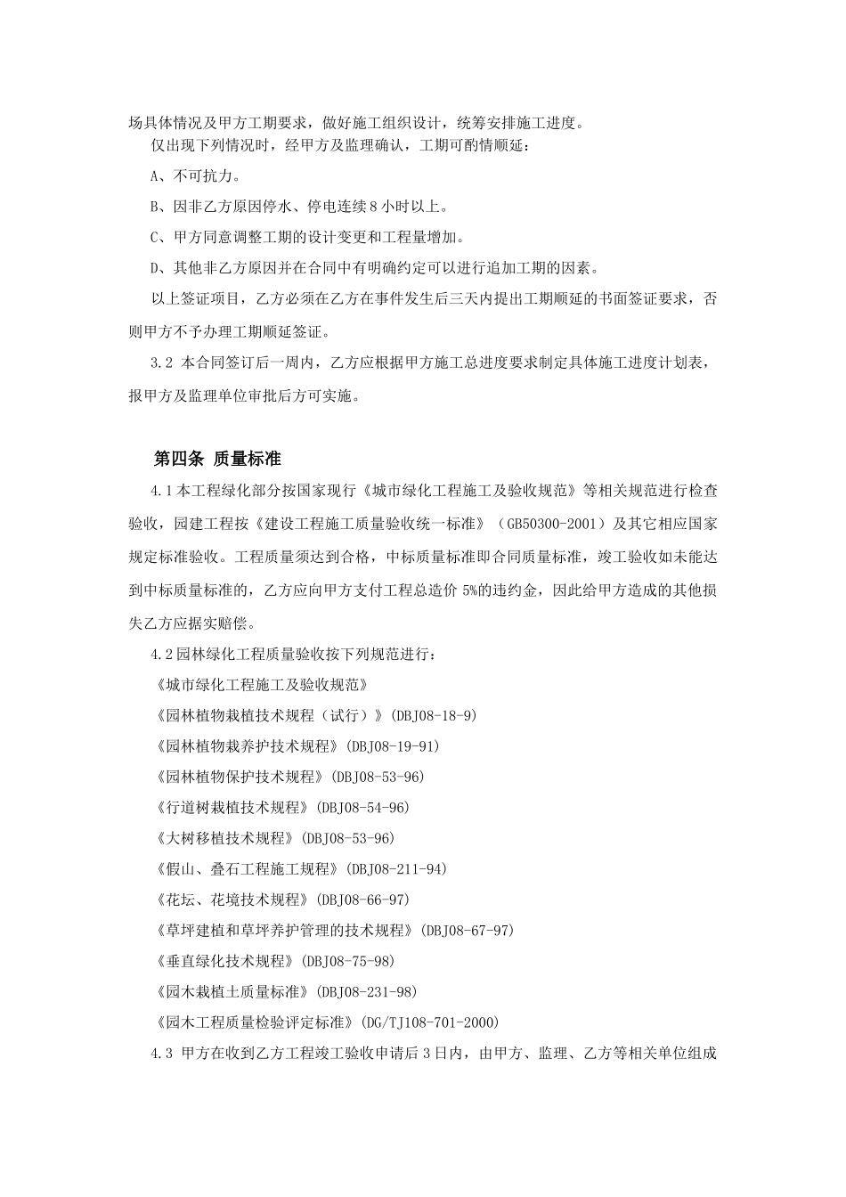 绿化景观施工合同主要条款_第2页