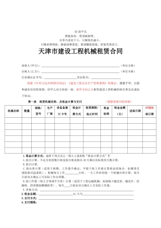 赁分析合同天津市建设工程机械租