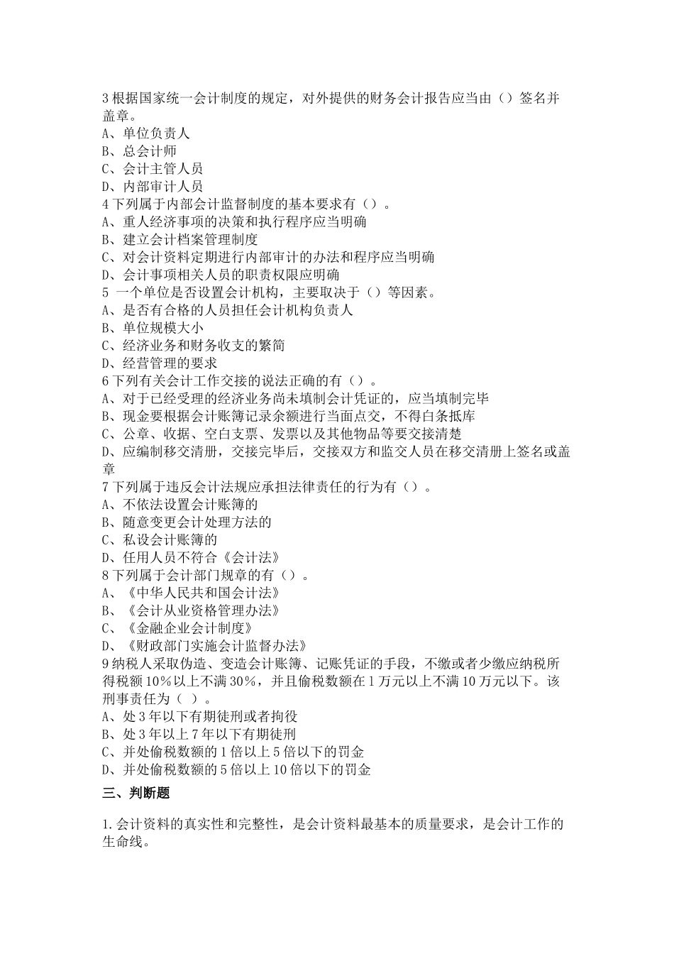 第章会计法律制度历年考题大盘点_第3页