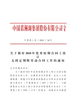 短期合同工续订无固定期合同的通知