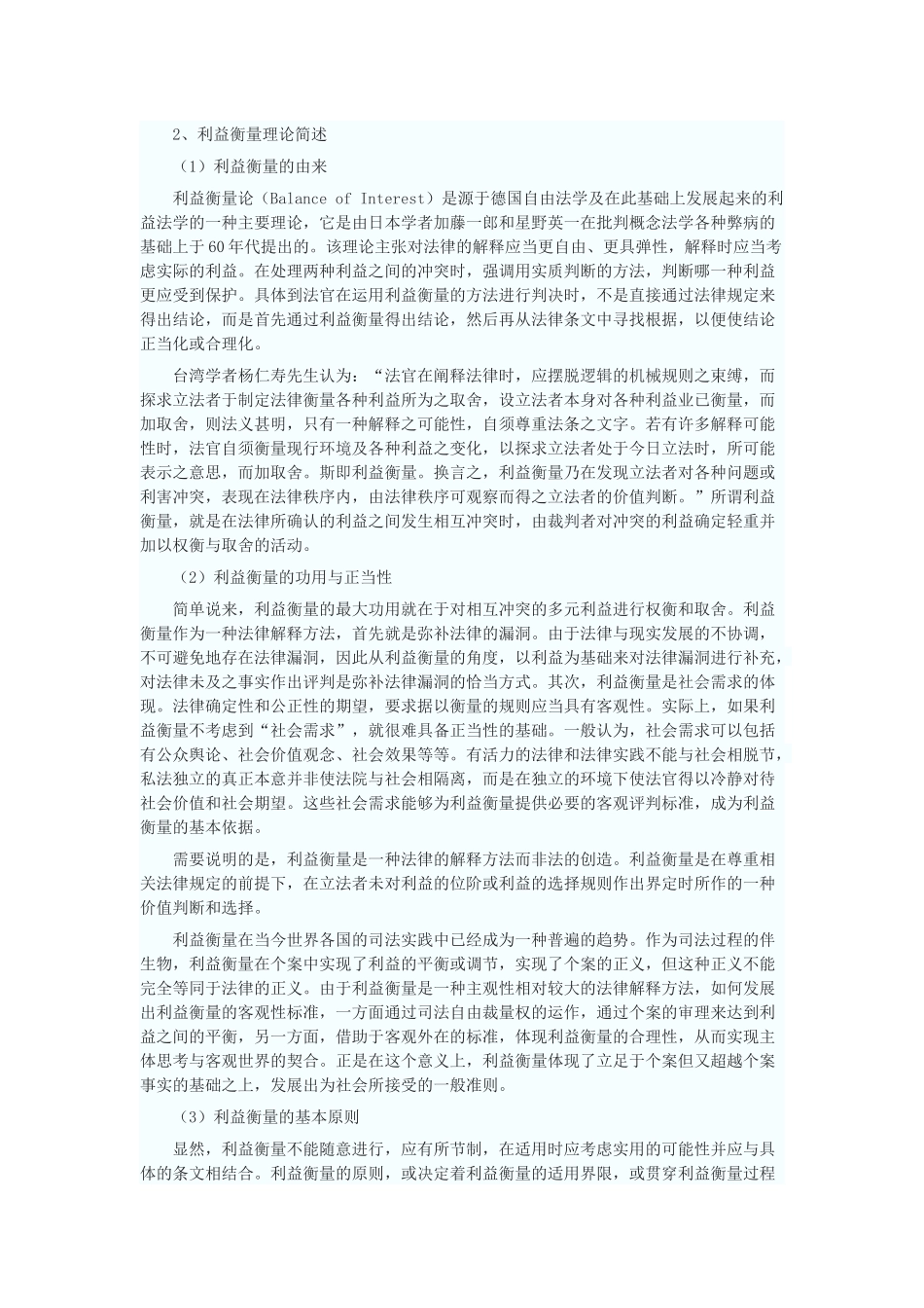 论WTO制度框架下知识产权法律保护的利益衡量_第2页