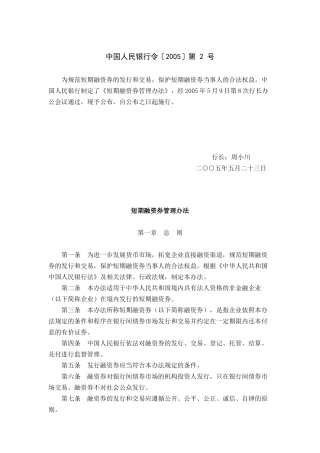 短期融资券相关法规（DOC16页）