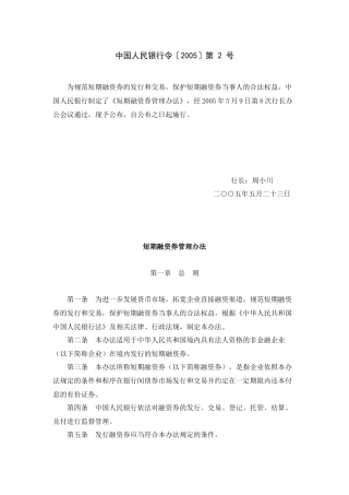 短期融资券相关法规